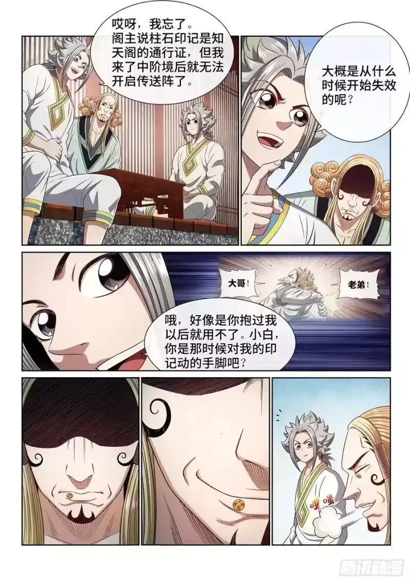 我是大神仙_h 第四六四话·两个选择 第9页