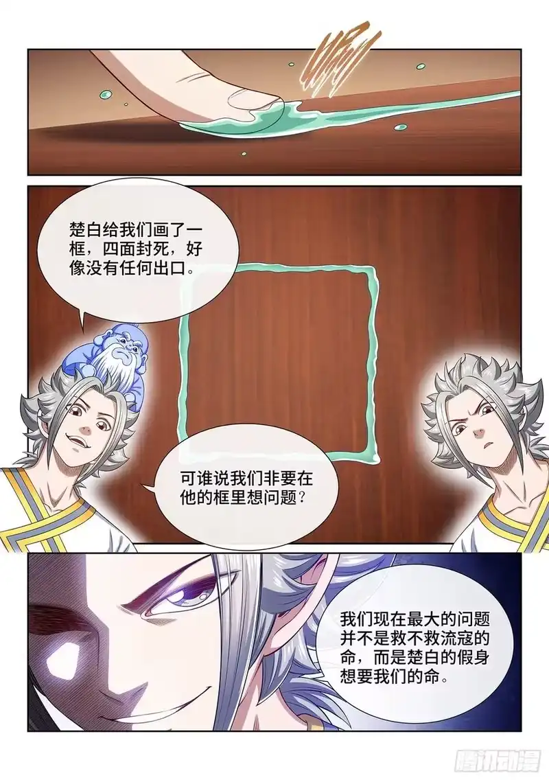 我是大神仙_h 第四六五话·破局和布局 第10页