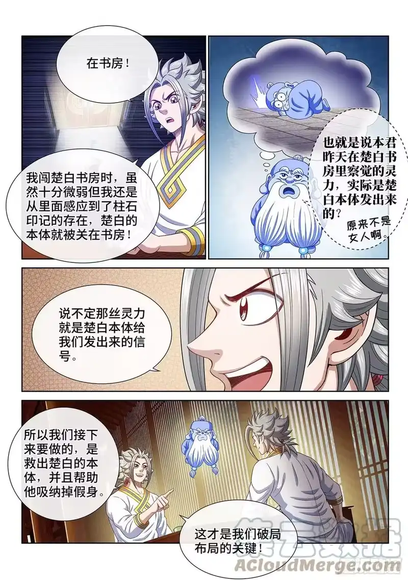 我是大神仙_h 第四六五话·破局和布局 第13页