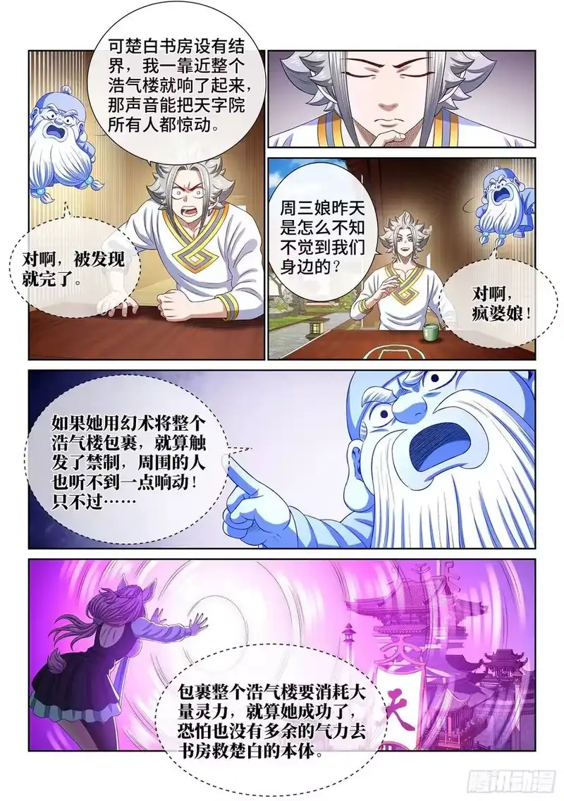 我是大神仙_h 第四六五话·破局和布局 第14页