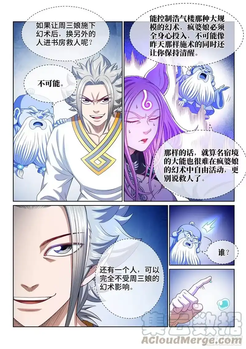 我是大神仙_h 第四六五话·破局和布局 第15页