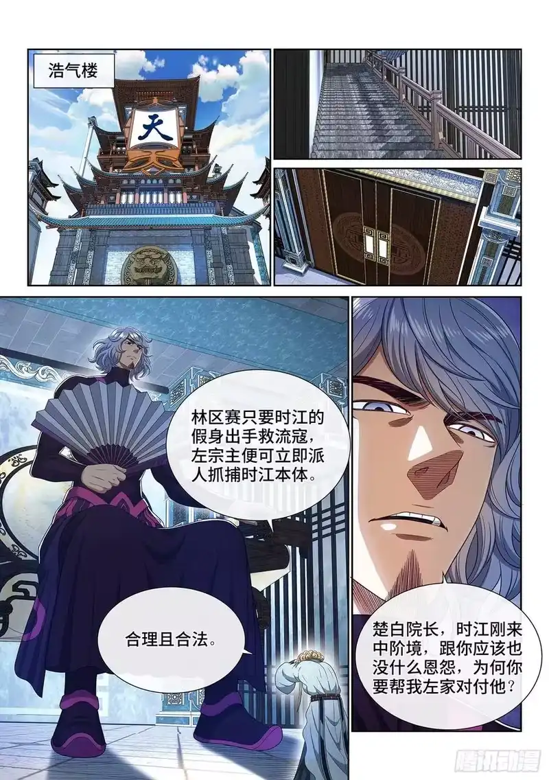 我是大神仙_h 第四六五话·破局和布局 第2页