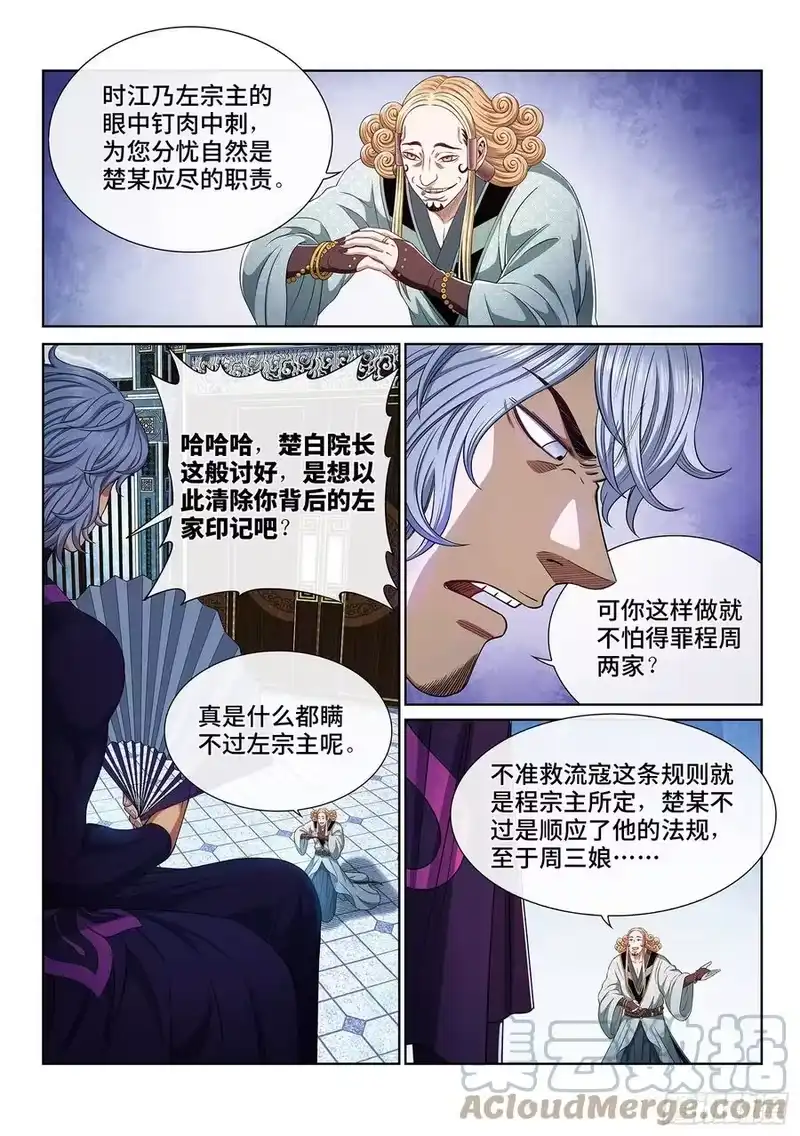 我是大神仙_h 第四六五话·破局和布局 第3页
