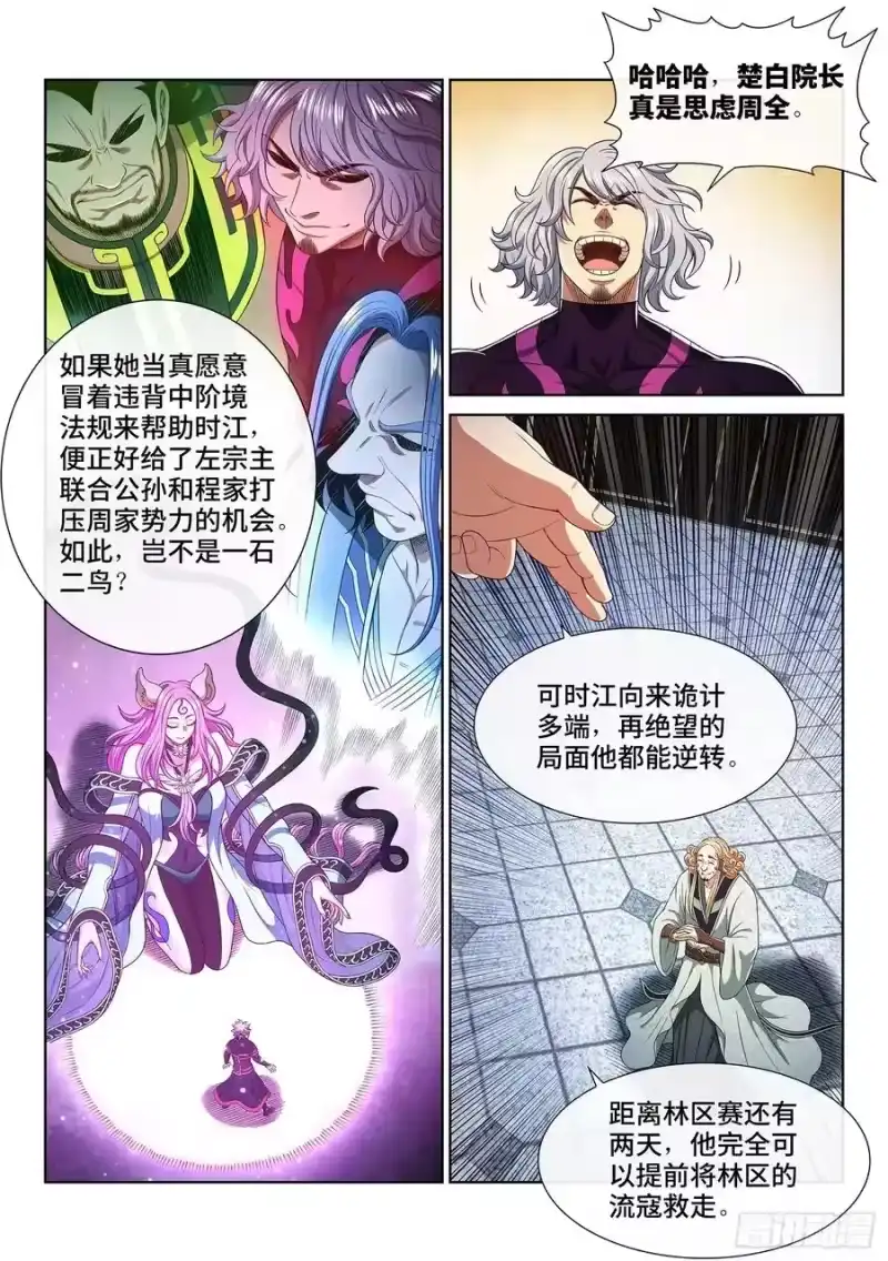 我是大神仙_h 第四六五话·破局和布局 第4页