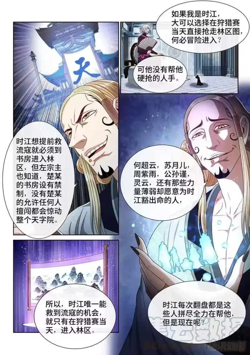 我是大神仙_h 第四六五话·破局和布局 第5页