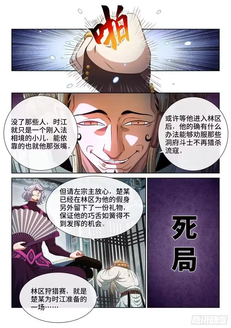 我是大神仙_h 第四六五话·破局和布局 第6页