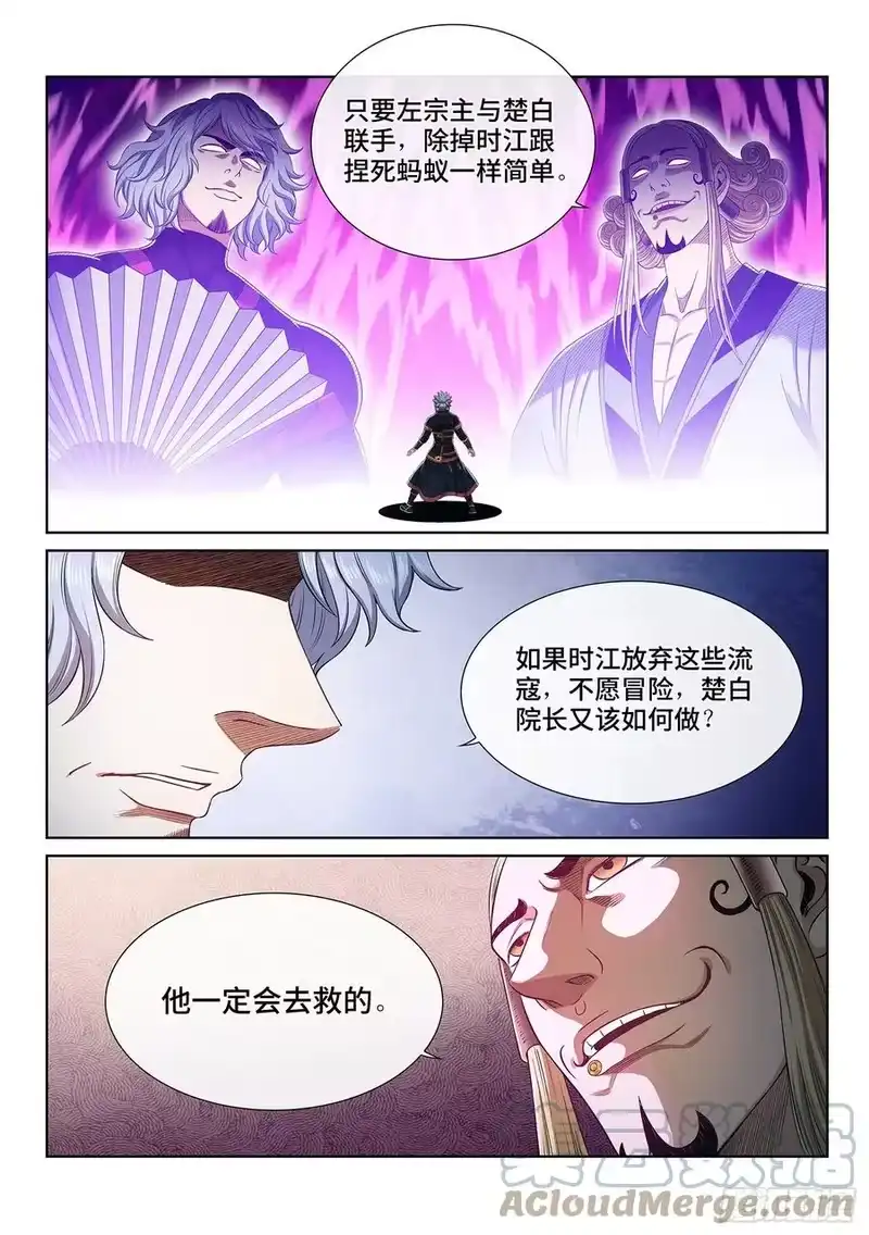 我是大神仙_h 第四六五话·破局和布局 第7页