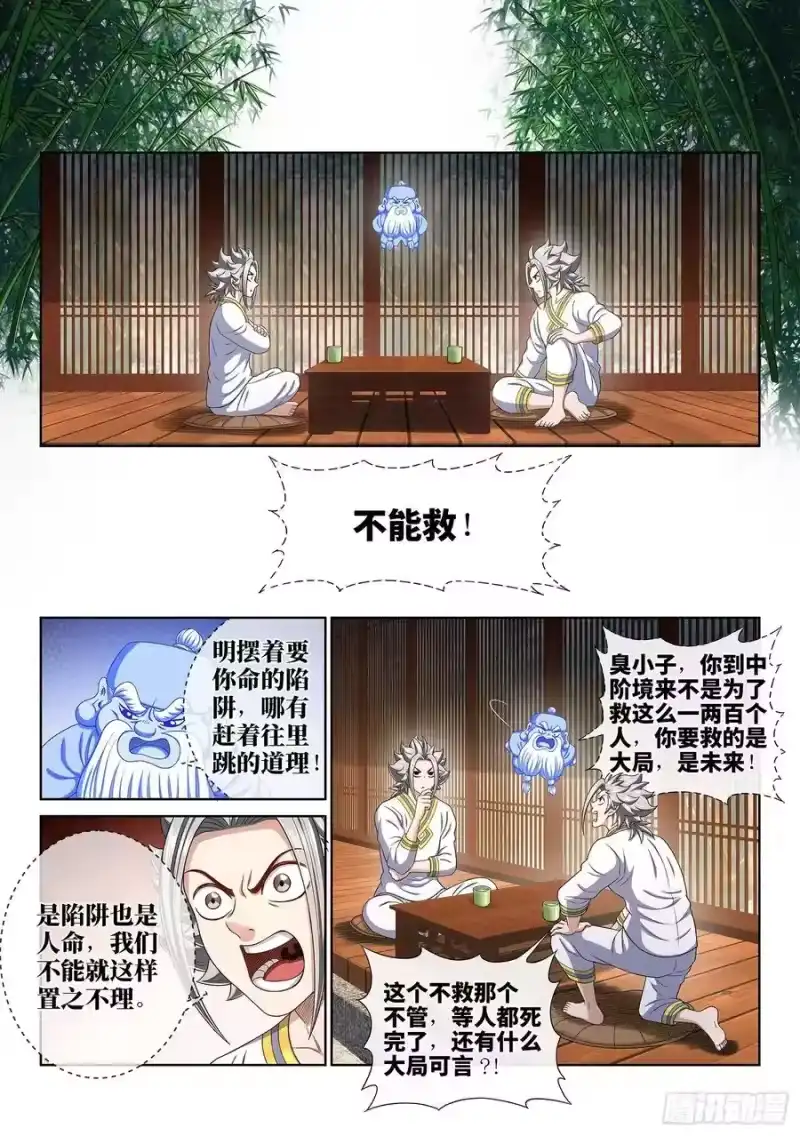 我是大神仙_h 第四六五话·破局和布局 第8页