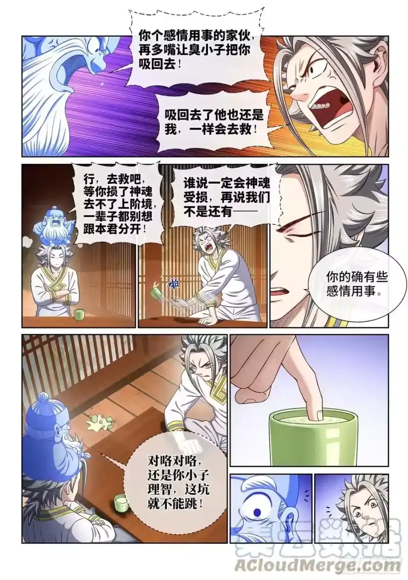 我是大神仙_h 第四六五话·破局和布局 第9页