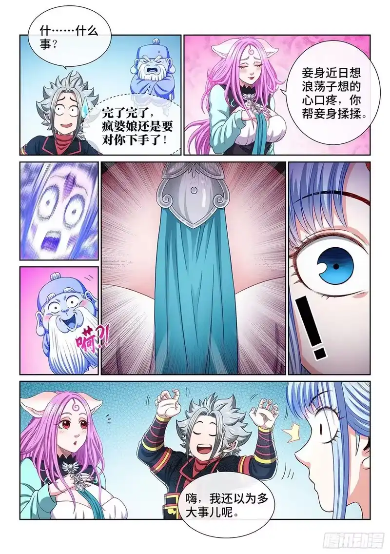 我是大神仙_h 第四六六话·三件事 第10页
