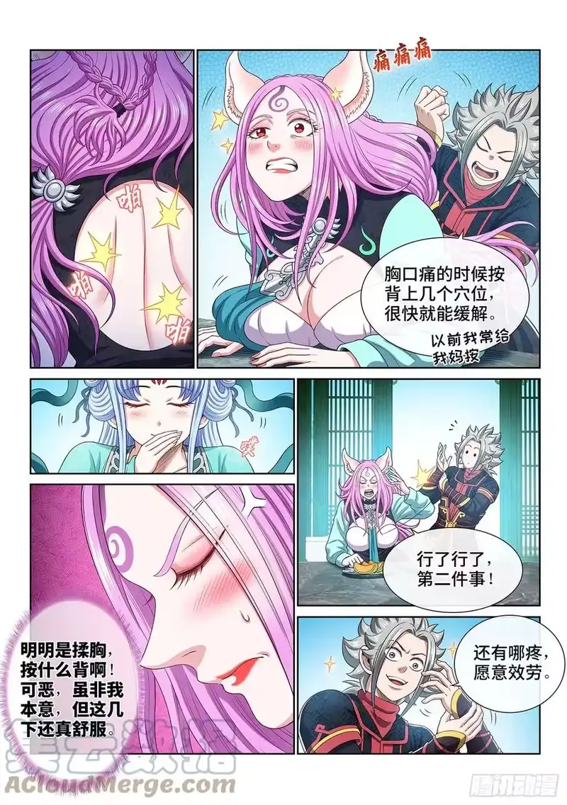 我是大神仙_h 第四六六话·三件事 第11页