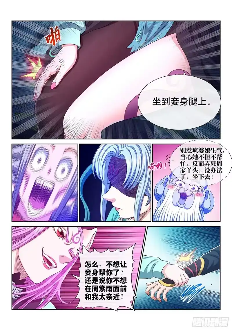 我是大神仙_h 第四六六话·三件事 第12页