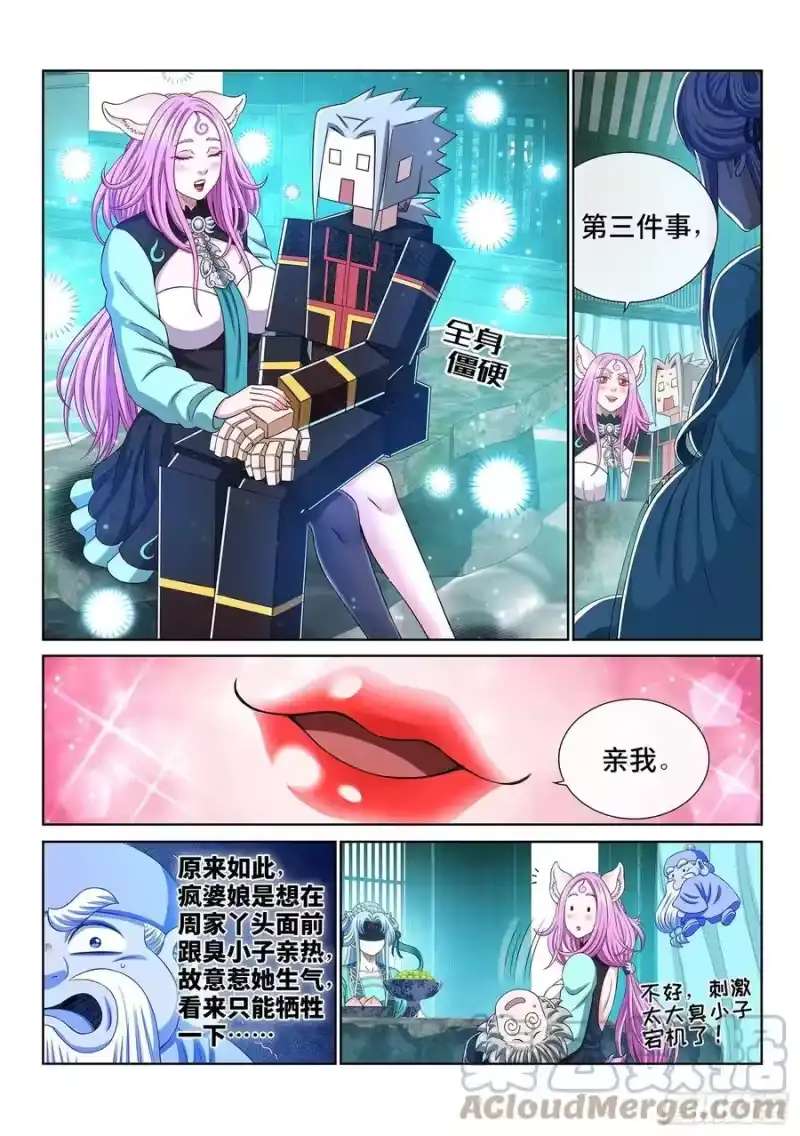 我是大神仙_h 第四六六话·三件事 第13页