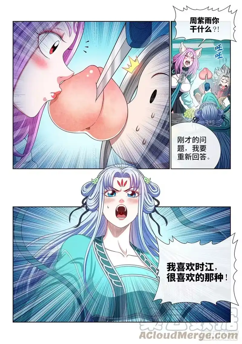 我是大神仙_h 第四六六话·三件事 第15页