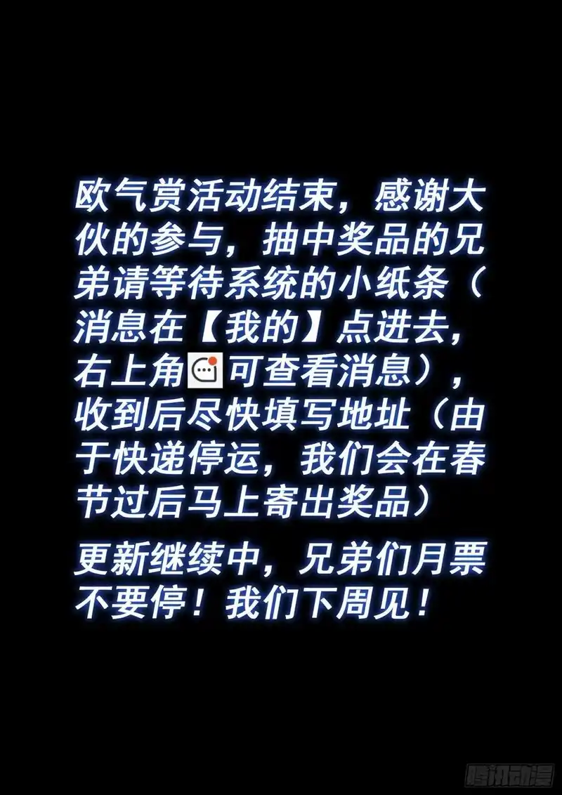 我是大神仙_h 第四六六话·三件事 第16页