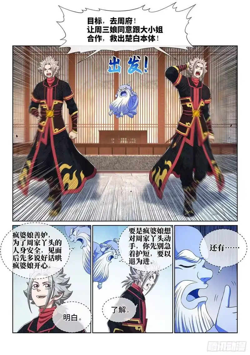 我是大神仙_h 第四六六话·三件事 第2页