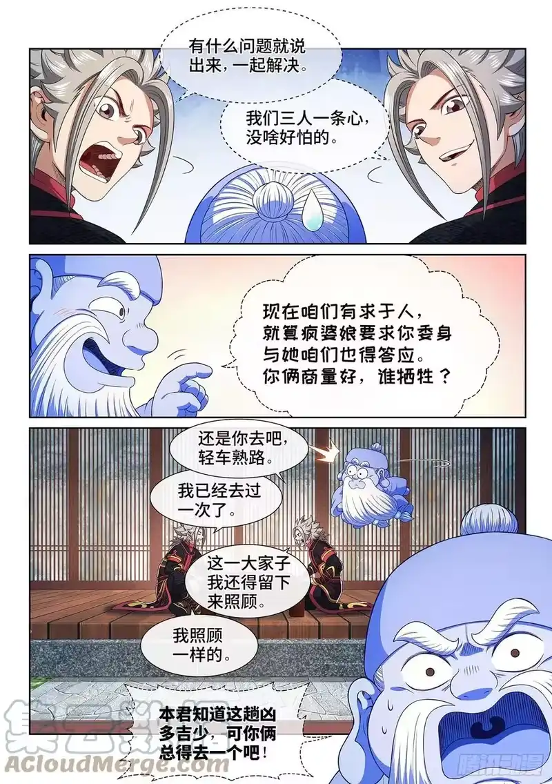 我是大神仙_h 第四六六话·三件事 第3页