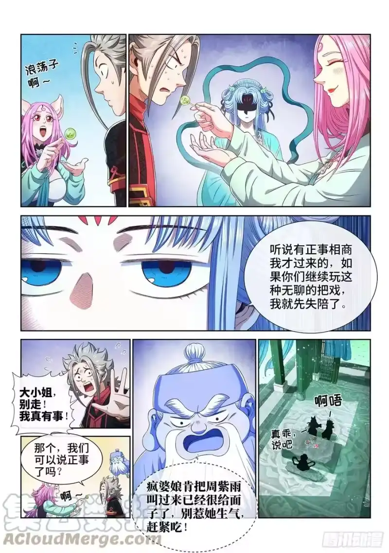 我是大神仙_h 第四六六话·三件事 第5页