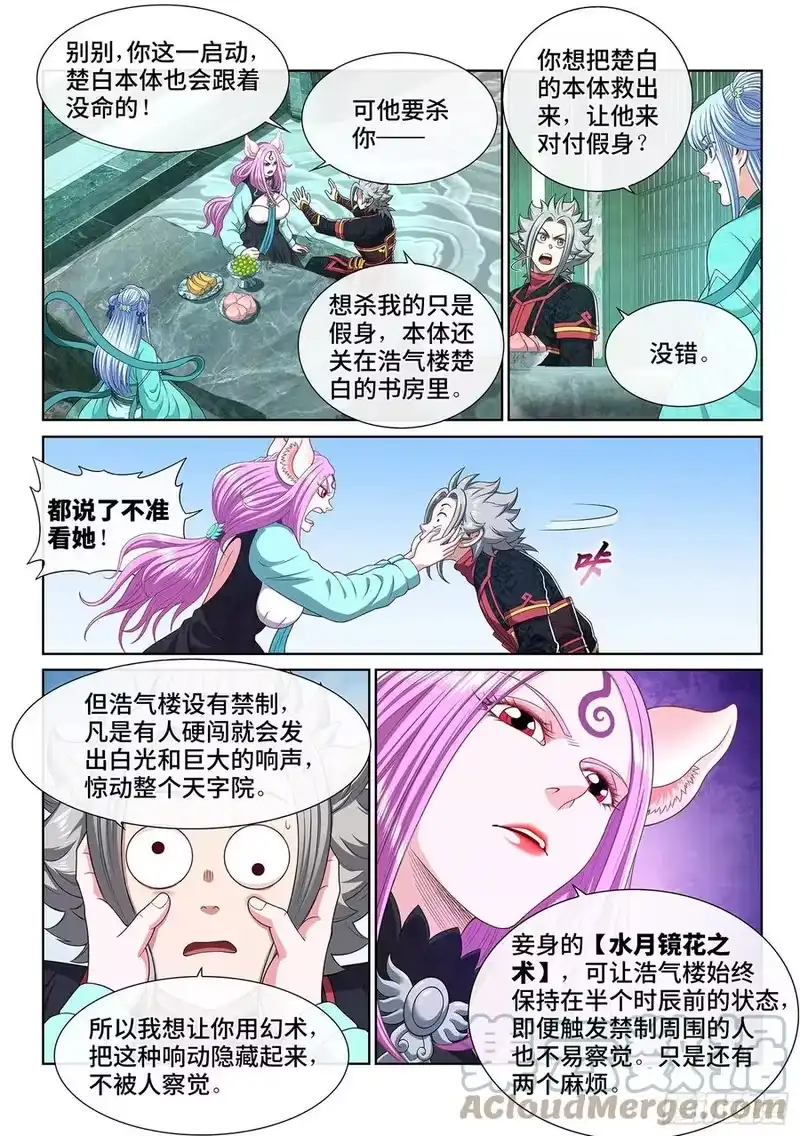 我是大神仙_h 第四六六话·三件事 第7页