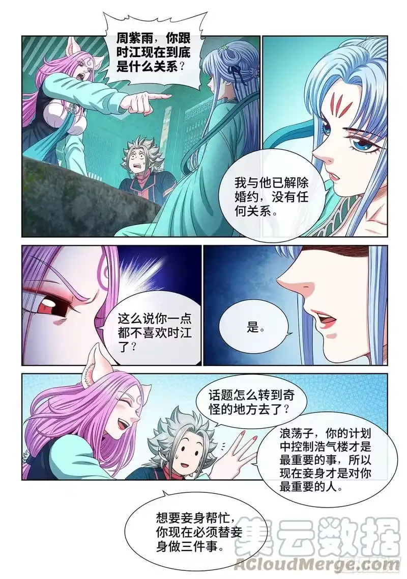我是大神仙_h 第四六六话·三件事 第9页