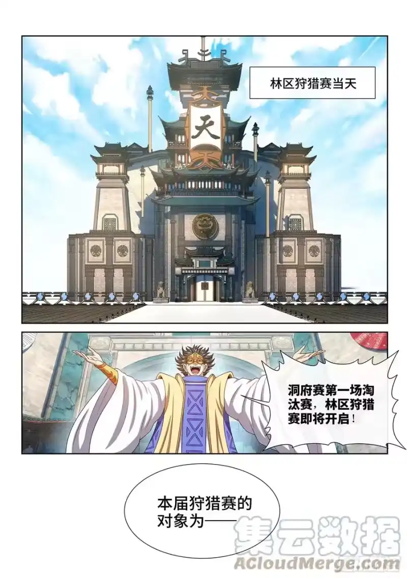 我是大神仙_h 第四六七话·还不是时候 第11页