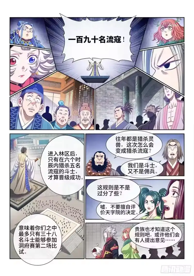 我是大神仙_h 第四六七话·还不是时候 第12页