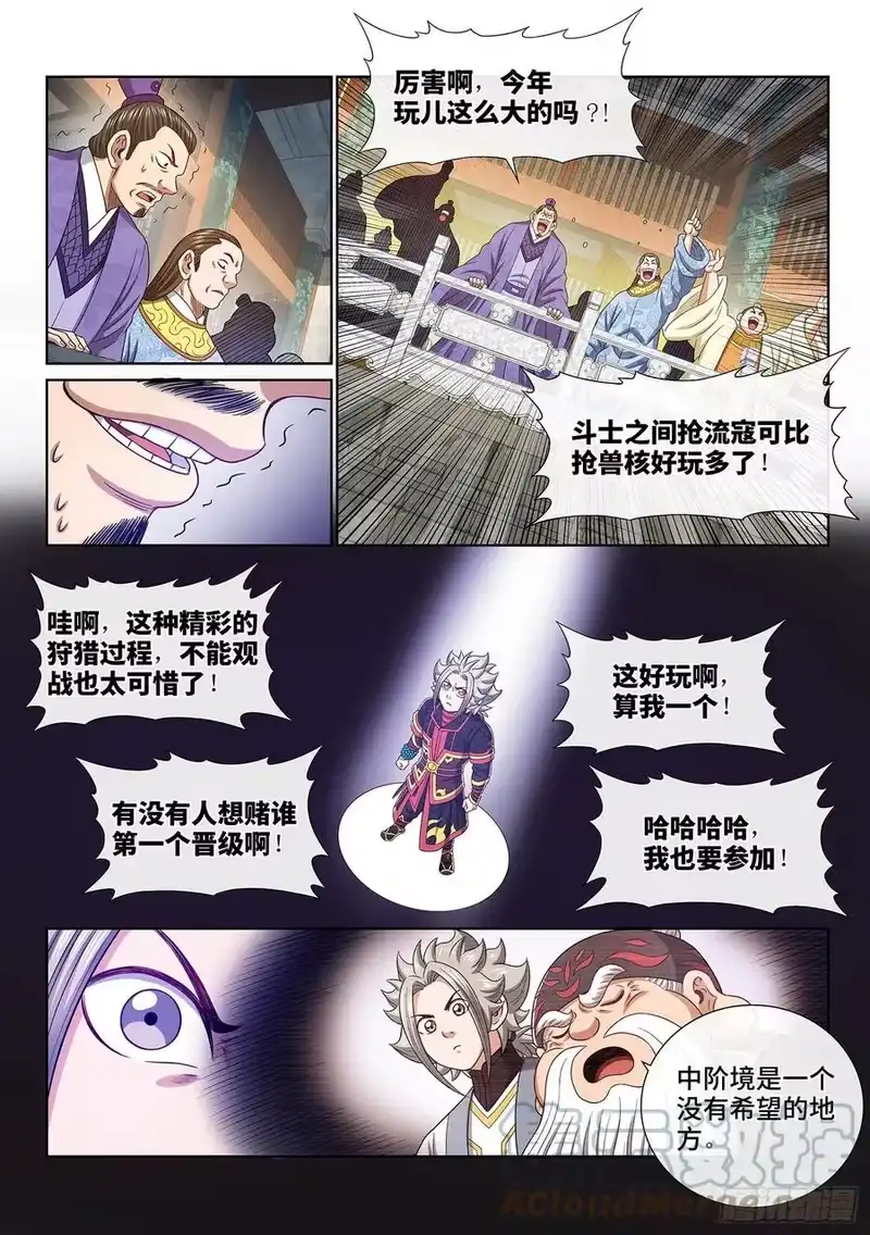 我是大神仙_h 第四六七话·还不是时候 第13页