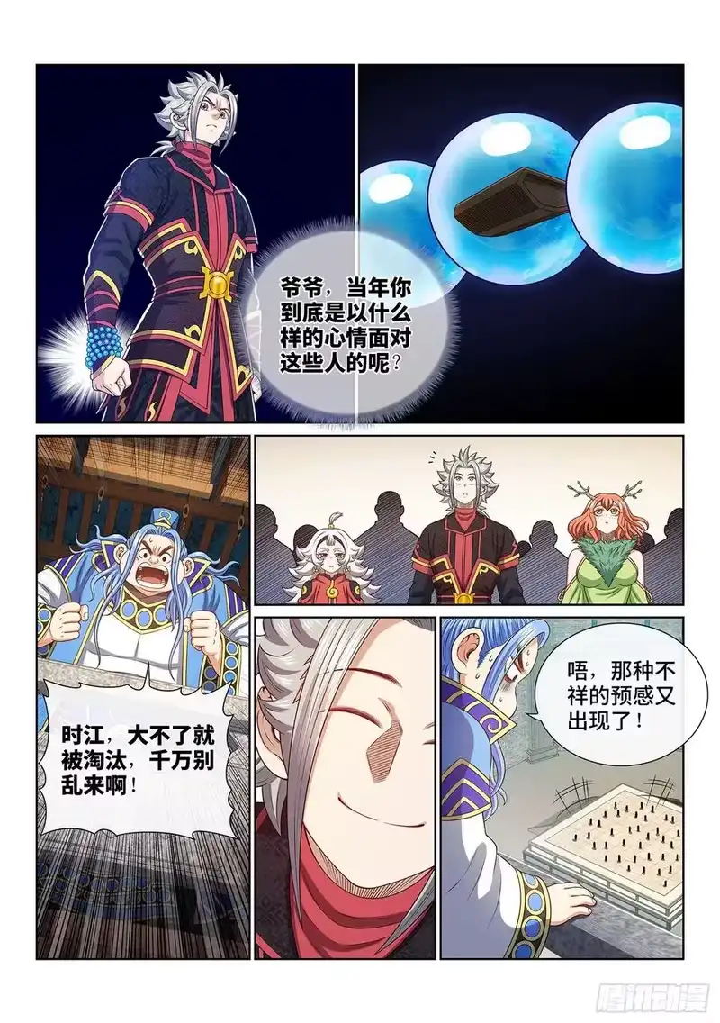 我是大神仙_h 第四六七话·还不是时候 第14页