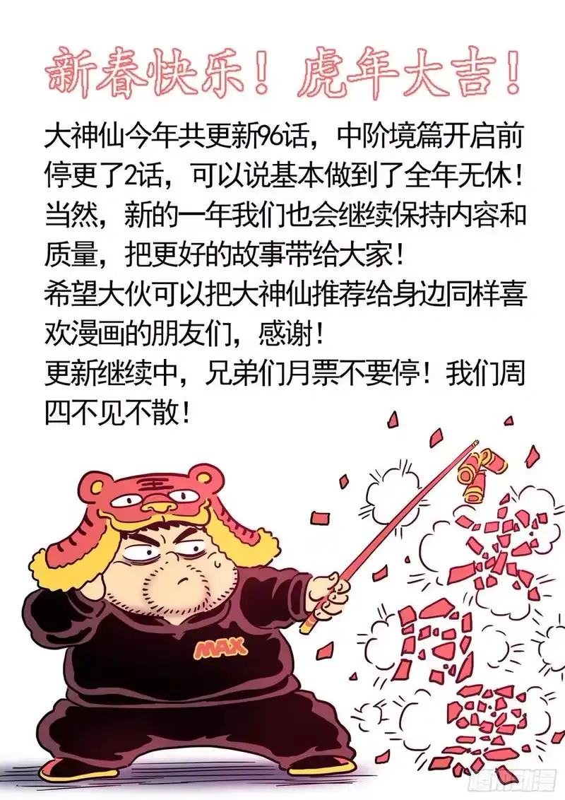 我是大神仙_h 第四六七话·还不是时候 第16页