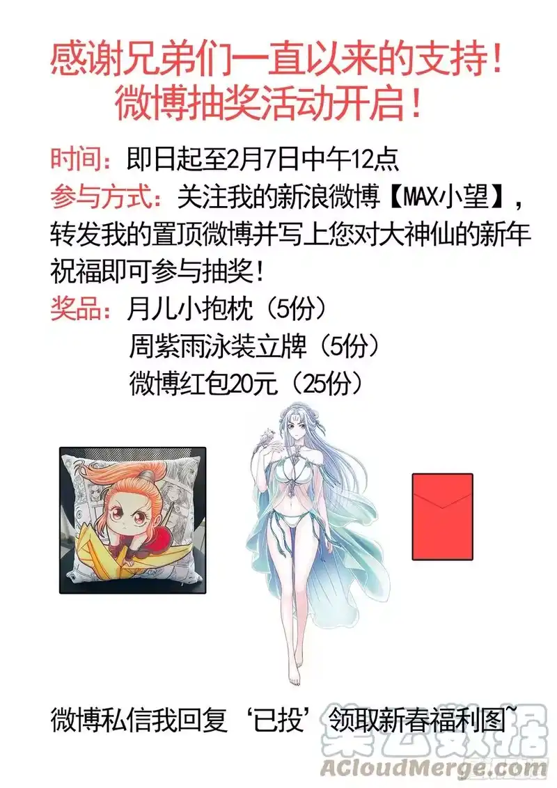 我是大神仙_h 第四六七话·还不是时候 第17页