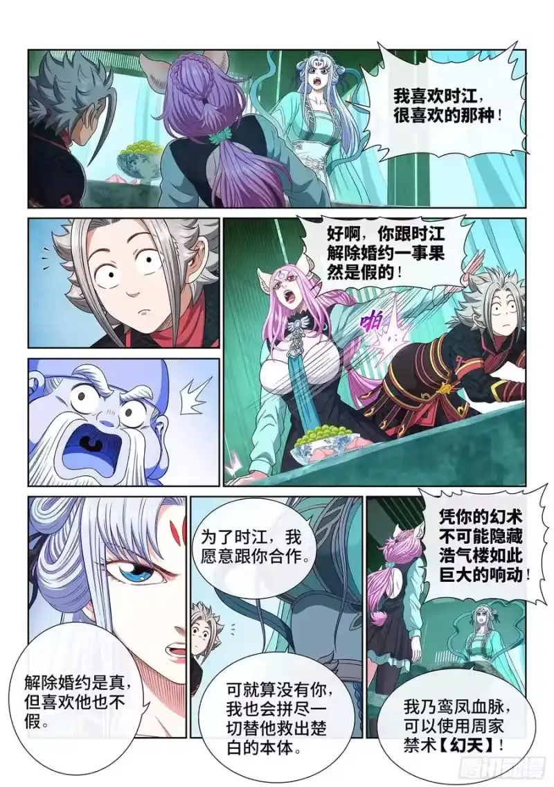 我是大神仙_h 第四六七话·还不是时候 第2页