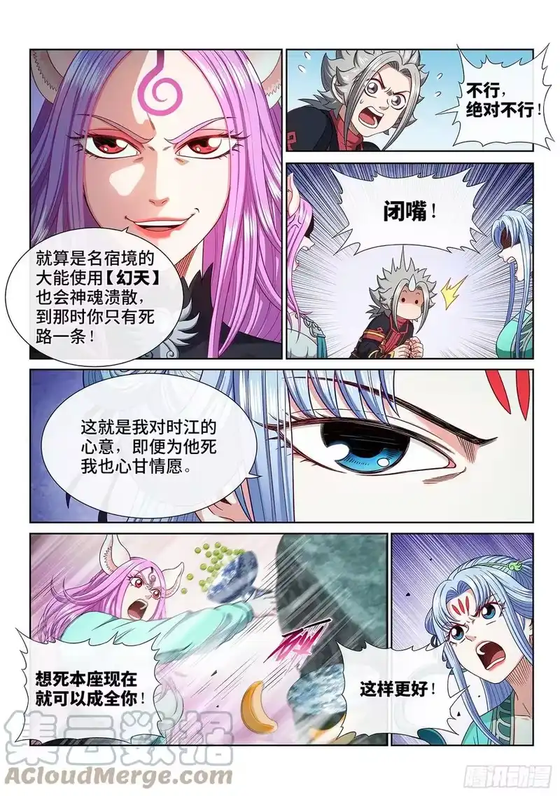 我是大神仙_h 第四六七话·还不是时候 第3页