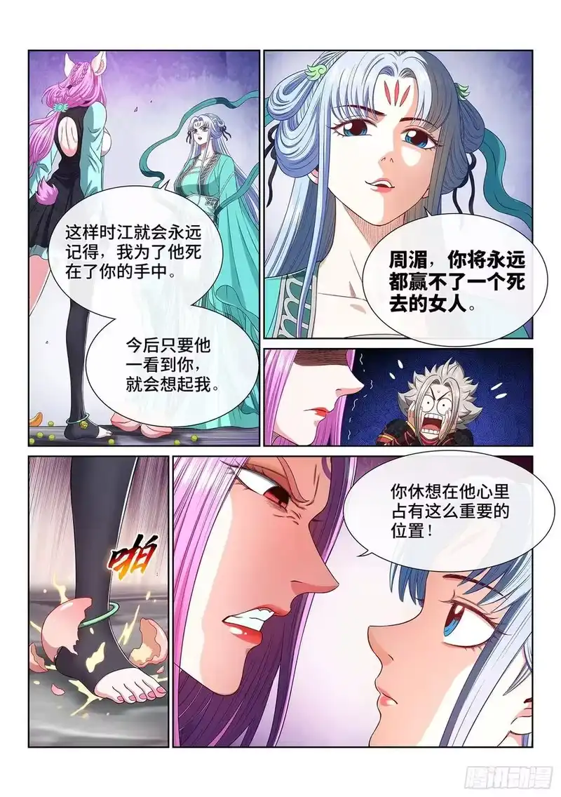 我是大神仙_h 第四六七话·还不是时候 第4页