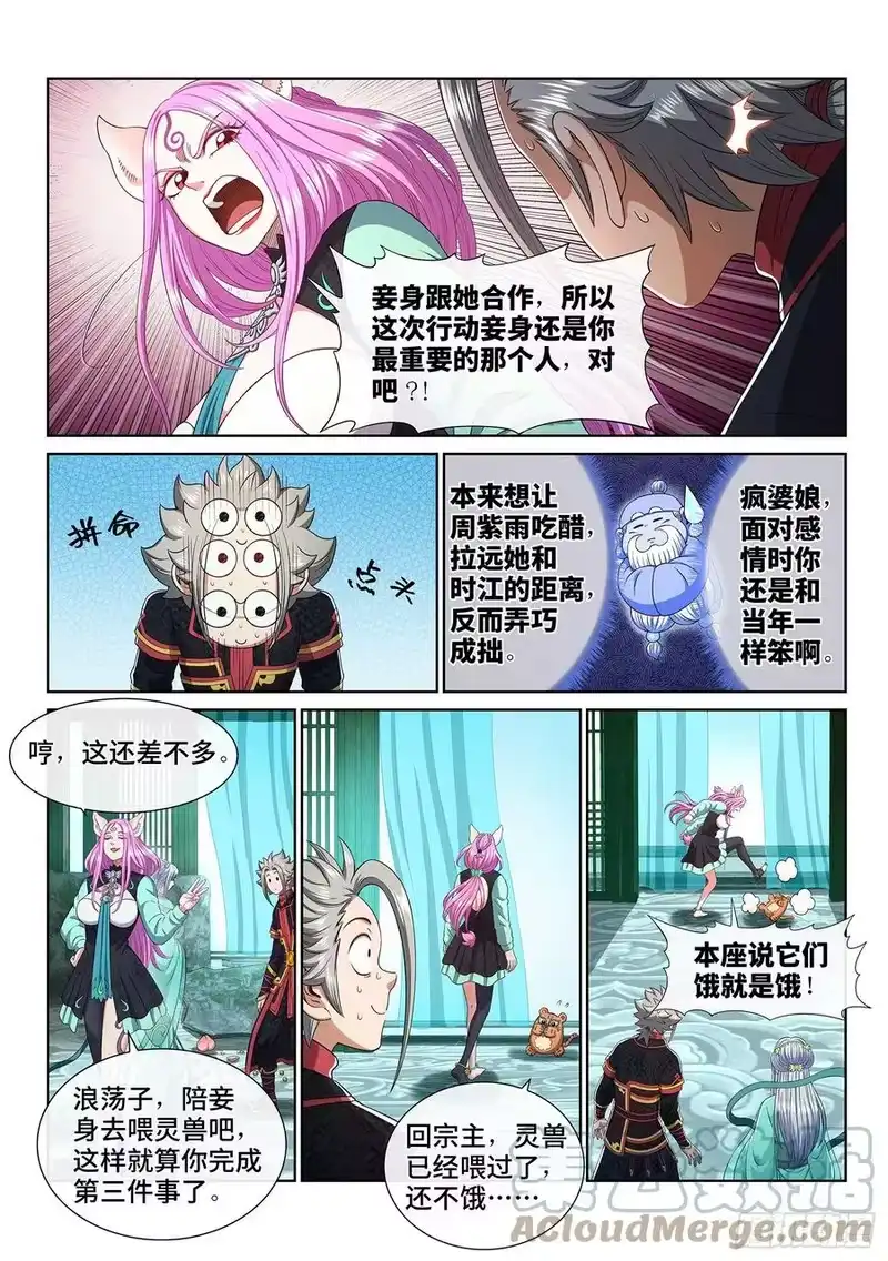 我是大神仙_h 第四六七话·还不是时候 第5页