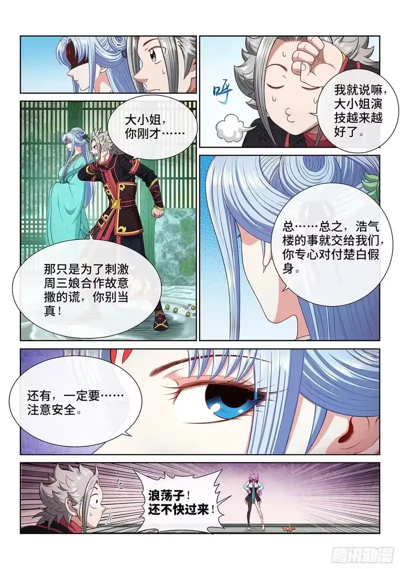 我是大神仙_h 第四六七话·还不是时候 第6页