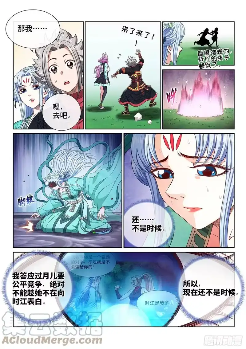 我是大神仙_h 第四六七话·还不是时候 第7页