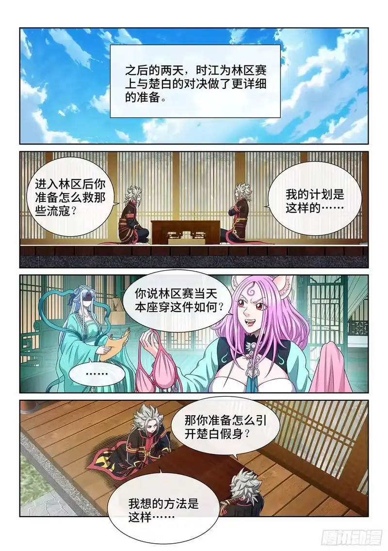 我是大神仙_h 第四六七话·还不是时候 第8页