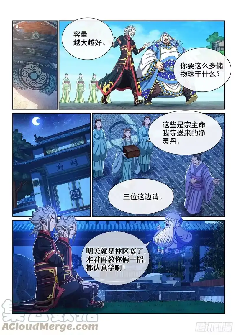 我是大神仙_h 第四六七话·还不是时候 第9页