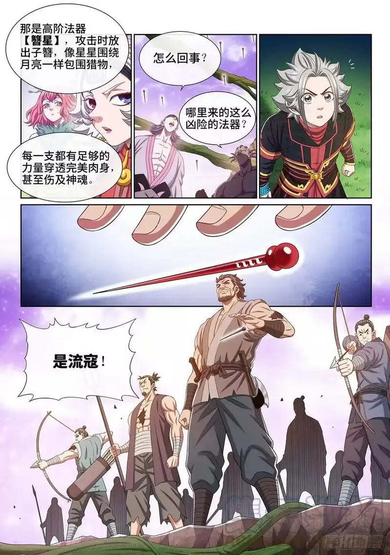 我是大神仙_h 第四六八话·技不如人 第11页