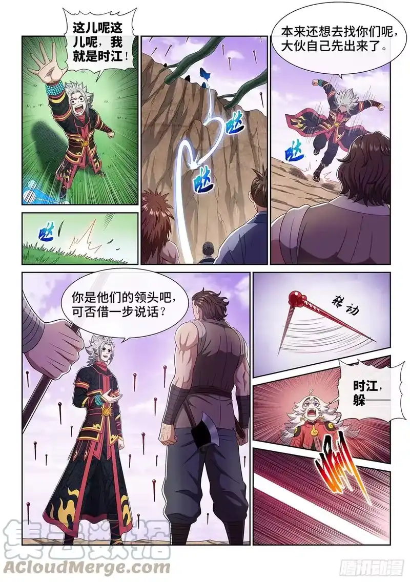 我是大神仙_h 第四六八话·技不如人 第13页