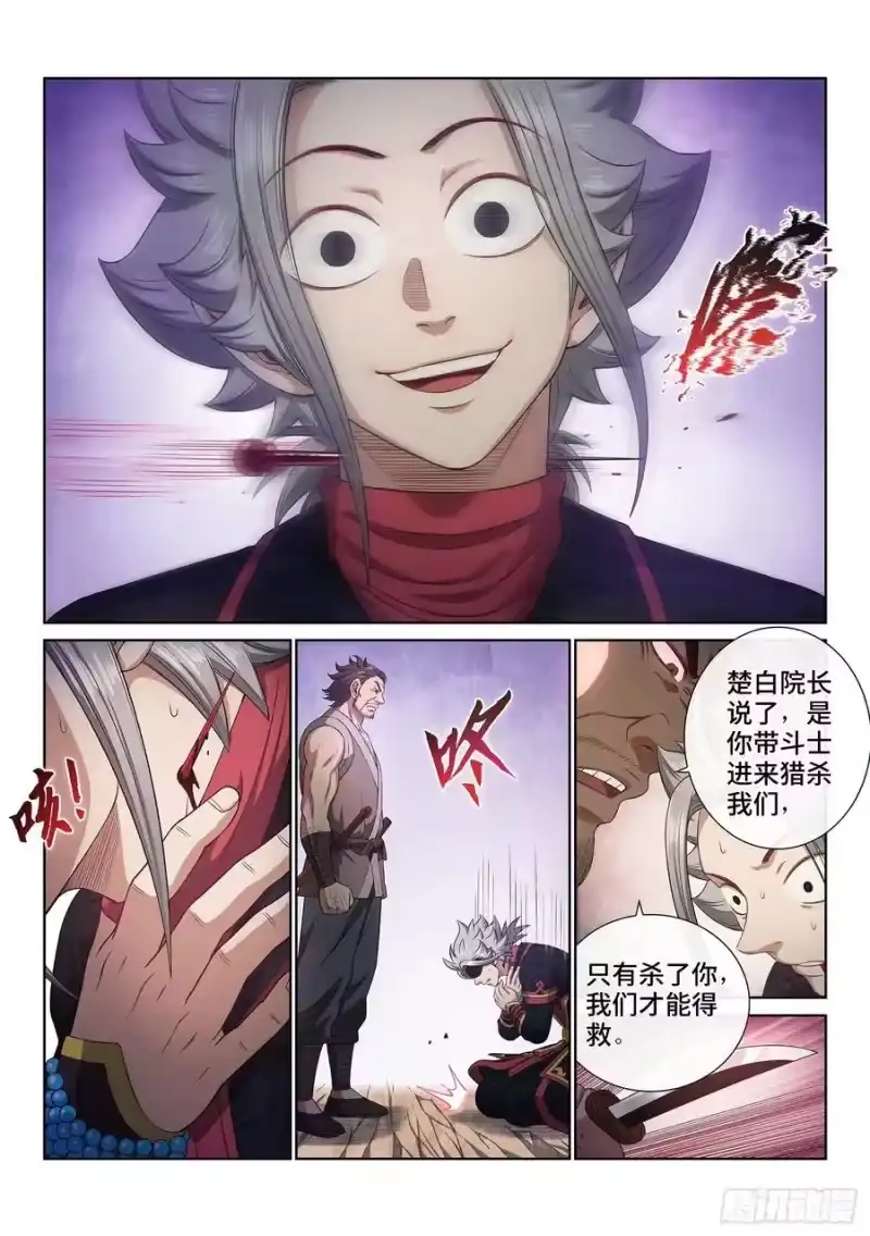 我是大神仙_h 第四六八话·技不如人 第14页