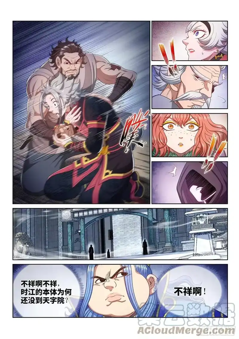 我是大神仙_h 第四六八话·技不如人 第15页