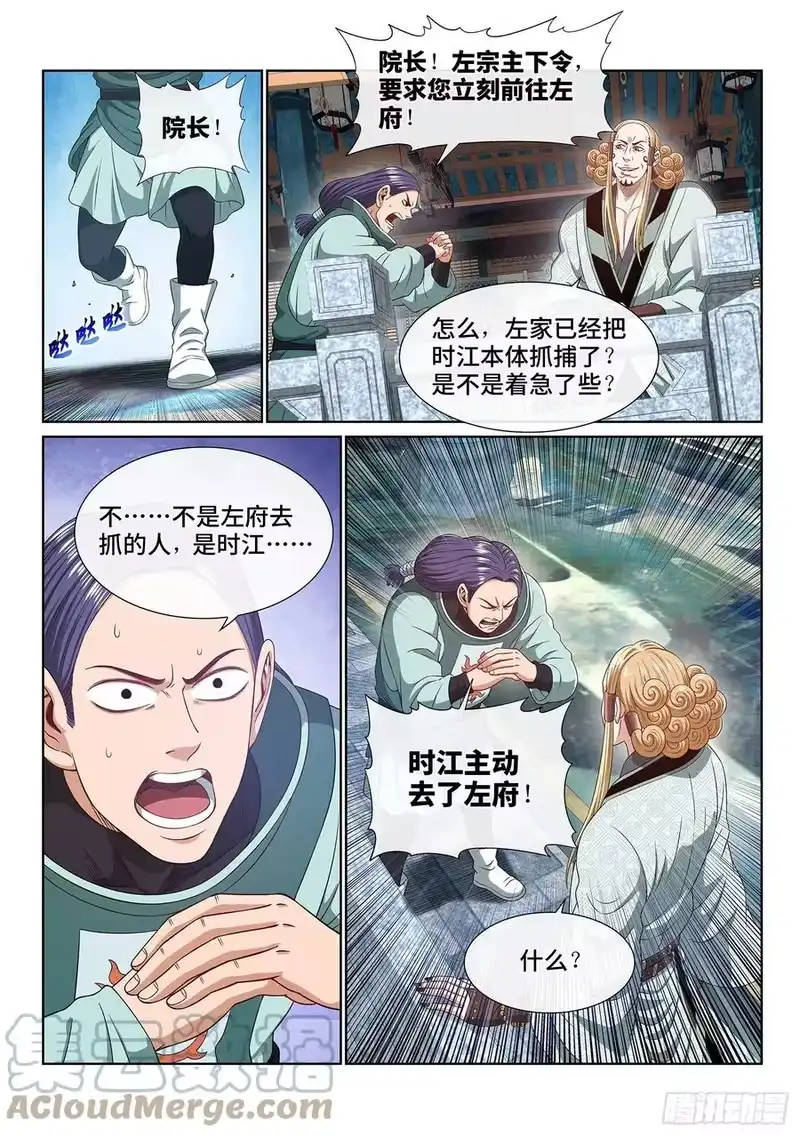 我是大神仙_h 第四六八话·技不如人 第17页