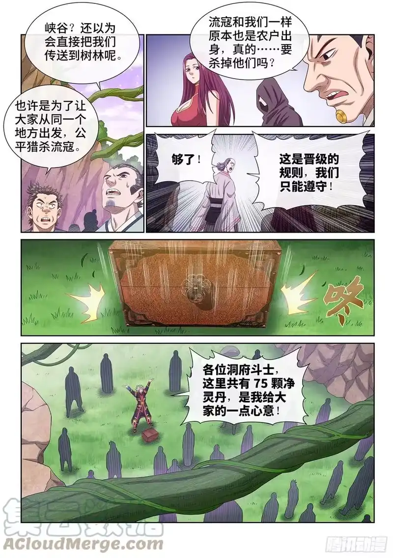 我是大神仙_h 第四六八话·技不如人 第3页