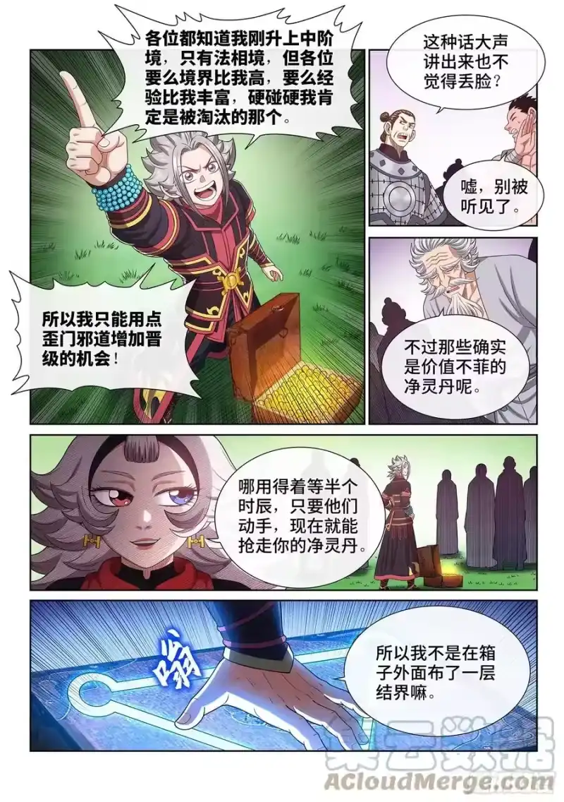 我是大神仙_h 第四六八话·技不如人 第5页