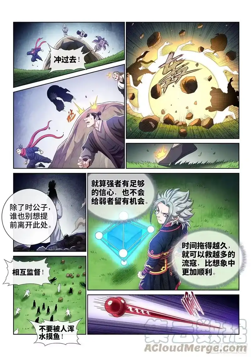 我是大神仙_h 第四六八话·技不如人 第9页