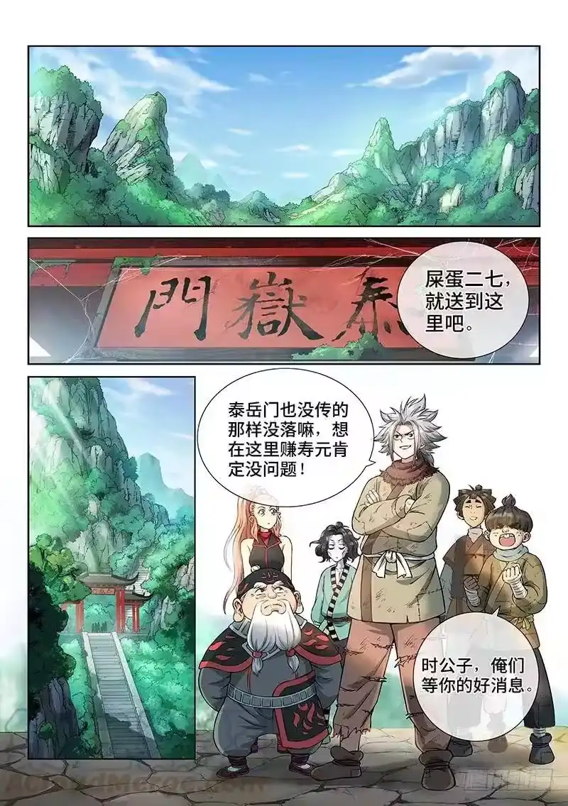 我是大神仙_h 第四十八话·这就是泰岳门 第1页