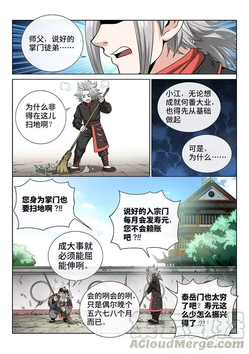 我是大神仙_h 第四十八话·这就是泰岳门 第10页