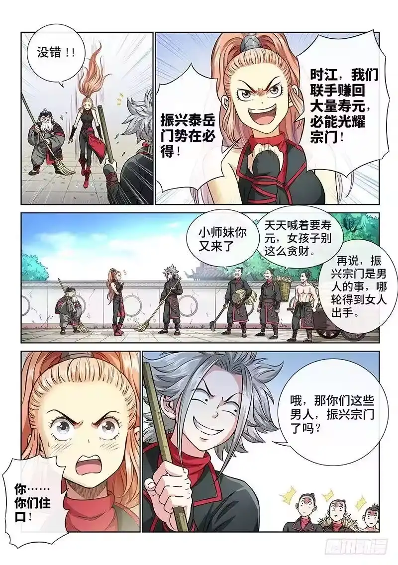我是大神仙_h 第四十八话·这就是泰岳门 第11页