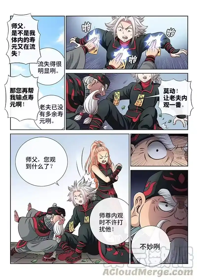 我是大神仙_h 第四十八话·这就是泰岳门 第13页